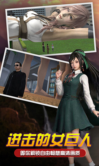 女巨人模拟器解锁全部角色版图6