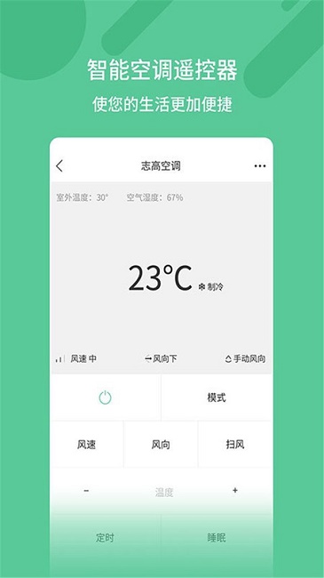 万能空调遥控器王图2