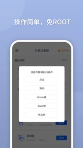 万能点击器安卓版截图2