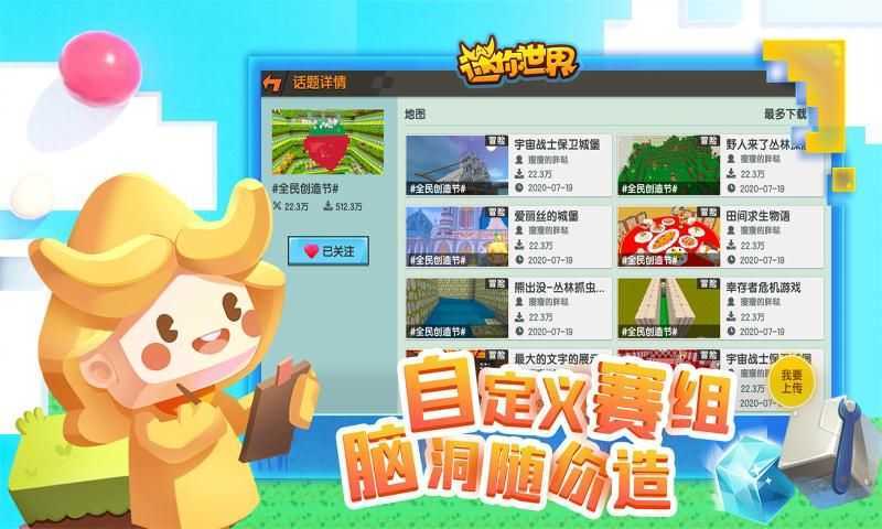 迷你世界不用登录直接玩野人版图2