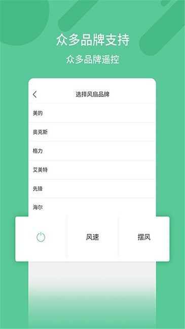 万能空调遥控器王图3