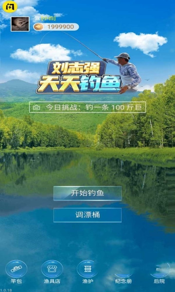 天天钓鱼破解版图2