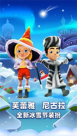 地铁跑酷国际服雪地版SUBWAYSURF