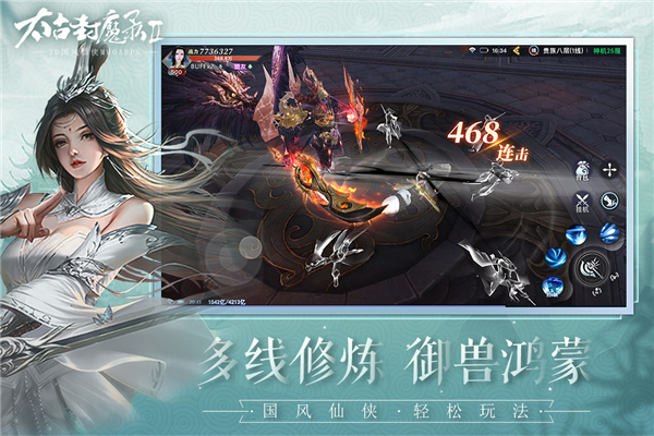 太古封魔录2手游官网版图4