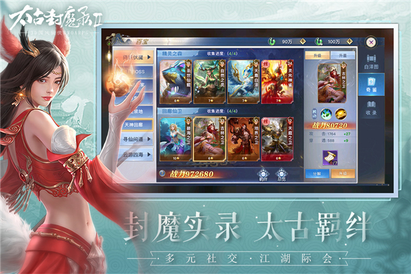 太古封魔录2手游官网版图1