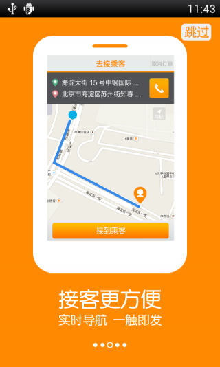 滴滴车主5.4.6图2