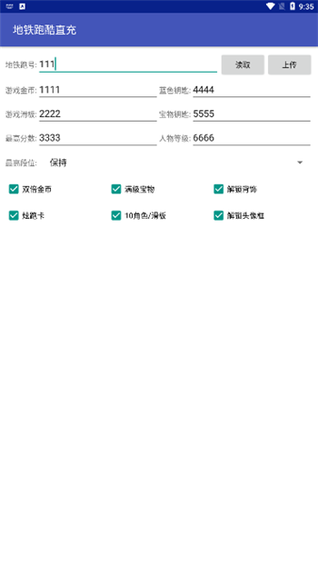地铁跑酷充值器图3
