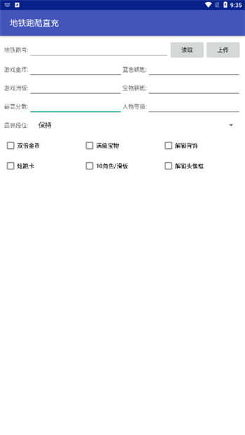 地铁跑酷充值器图2