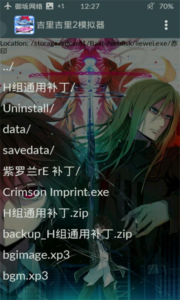 吉里吉里2模拟器图1