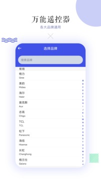 万能遥控器官方版图2