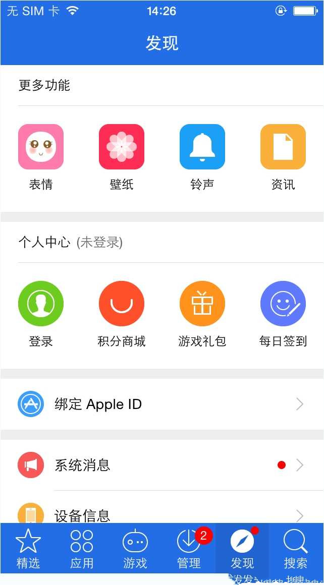 爱思助手app手机版