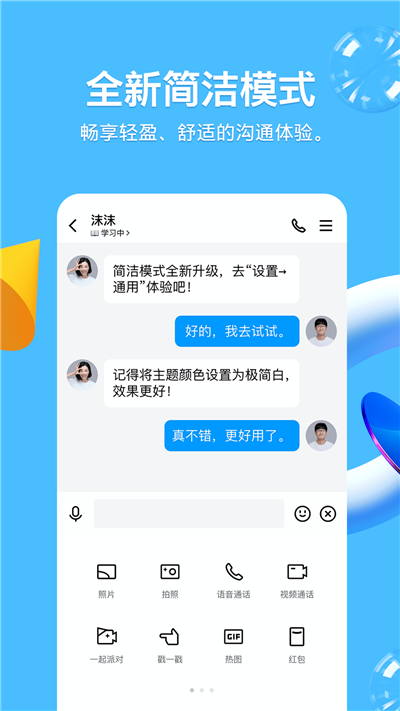 手机QQ8.0.8官方正式版截图2