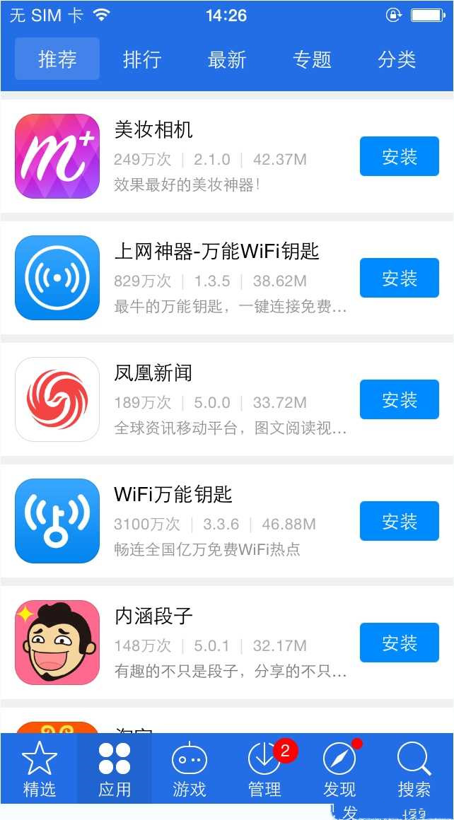 爱思助手app手机版