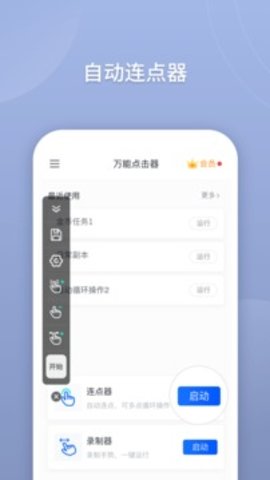 万能点击器安卓版图1