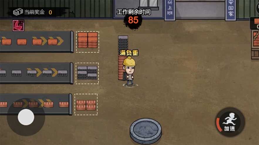 打工生活模拟器999999金币破解版图1