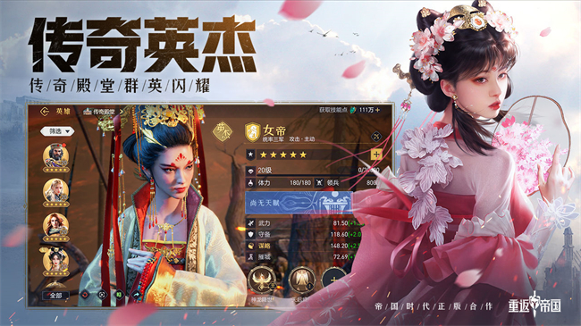 重返帝国官网版图1