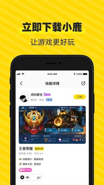 小鹿陪玩图3