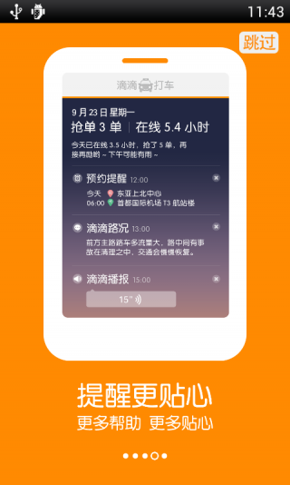 滴滴车主5.4.6图1