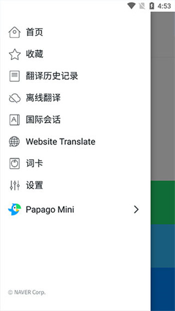 papago中韩翻译下载