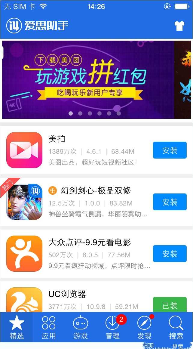 爱思助手app手机版