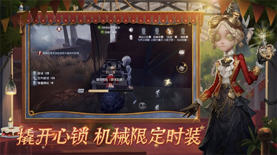 第五人格网易版截图2