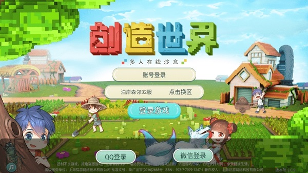 创造世界3d版游戏口袋版图2