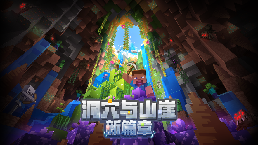 我的世界基岩版1.21.1图3