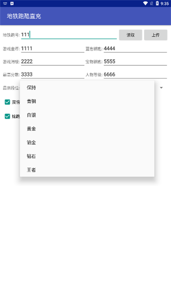地铁跑酷充值器图1