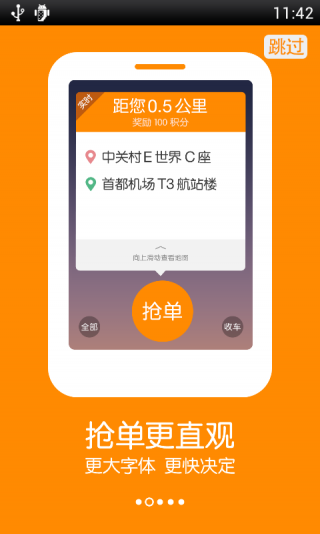 滴滴车主5.4.6图3