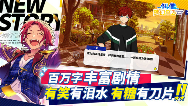 偶像梦幻祭2官方版图2