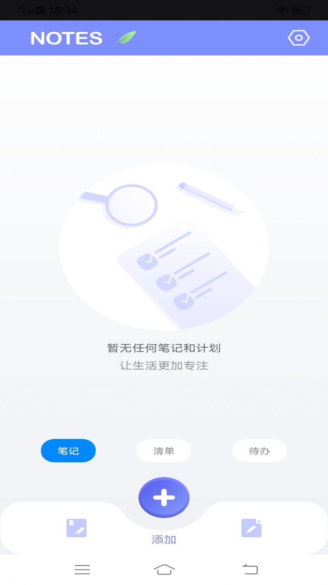 为知笔记本app手机版下载图3