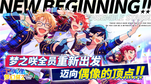 偶像梦幻祭2官方版图4