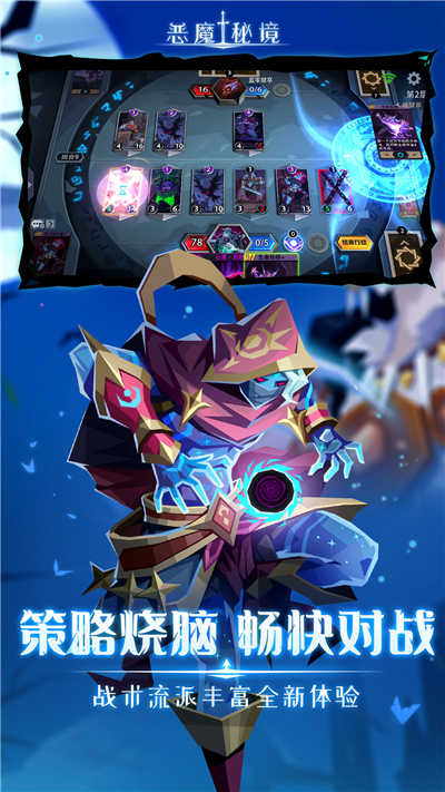 恶魔秘境游戏最新版图2