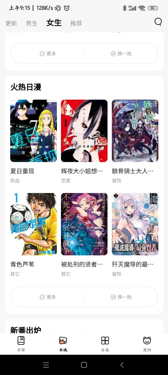 喵呜漫画官方最新版截图2