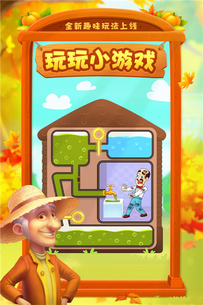 梦幻家园2023最新版图1