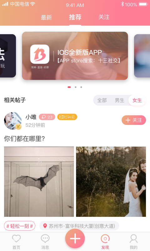 十三社交app官方手机版下载图3