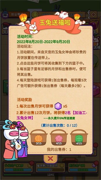 兔克创业记无限金币钻石版截图2