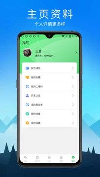 默信APP截图4