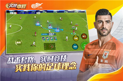 实况中超九游版图3