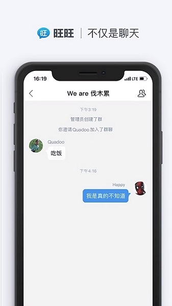 旺旺聊天app下载截图2