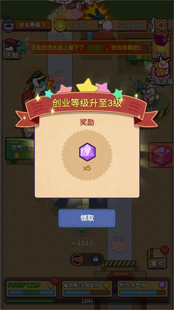 兔克创业记图2