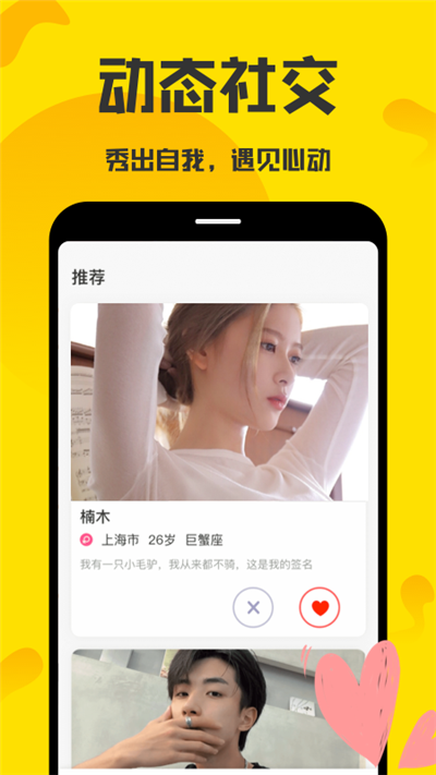 蜜月交友软件app官方版安装图3