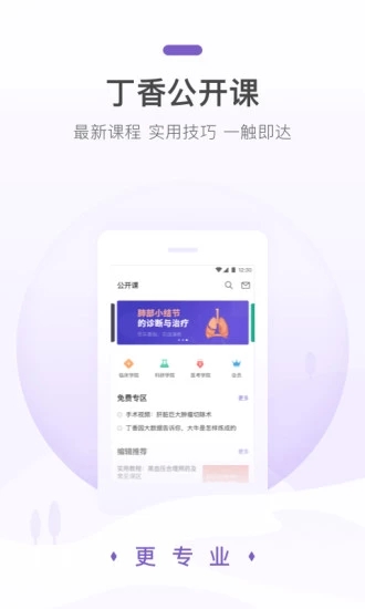 丁香园最新版图2