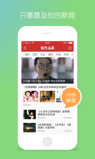 东方头条手机版截图2