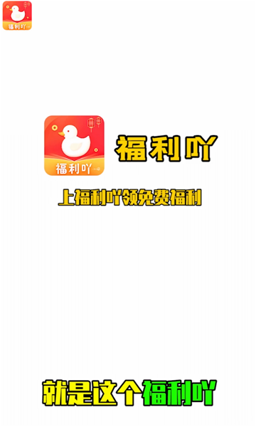 福利吖安装图1