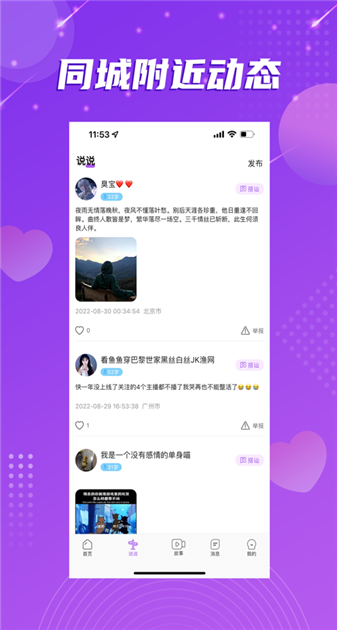 蜜语图1