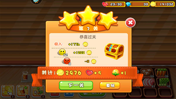 开心火锅店1.6.5红包版图2