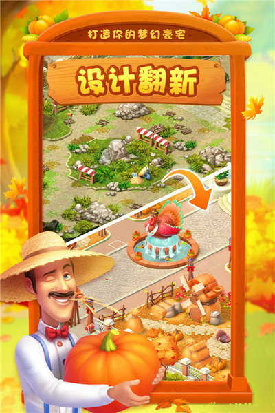 梦幻家园2023最新版图3