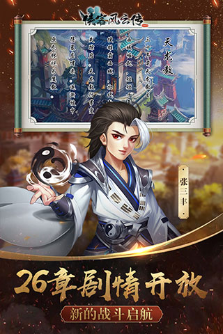 侠客风云传手机版图2