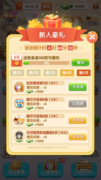 全民开餐厅图2